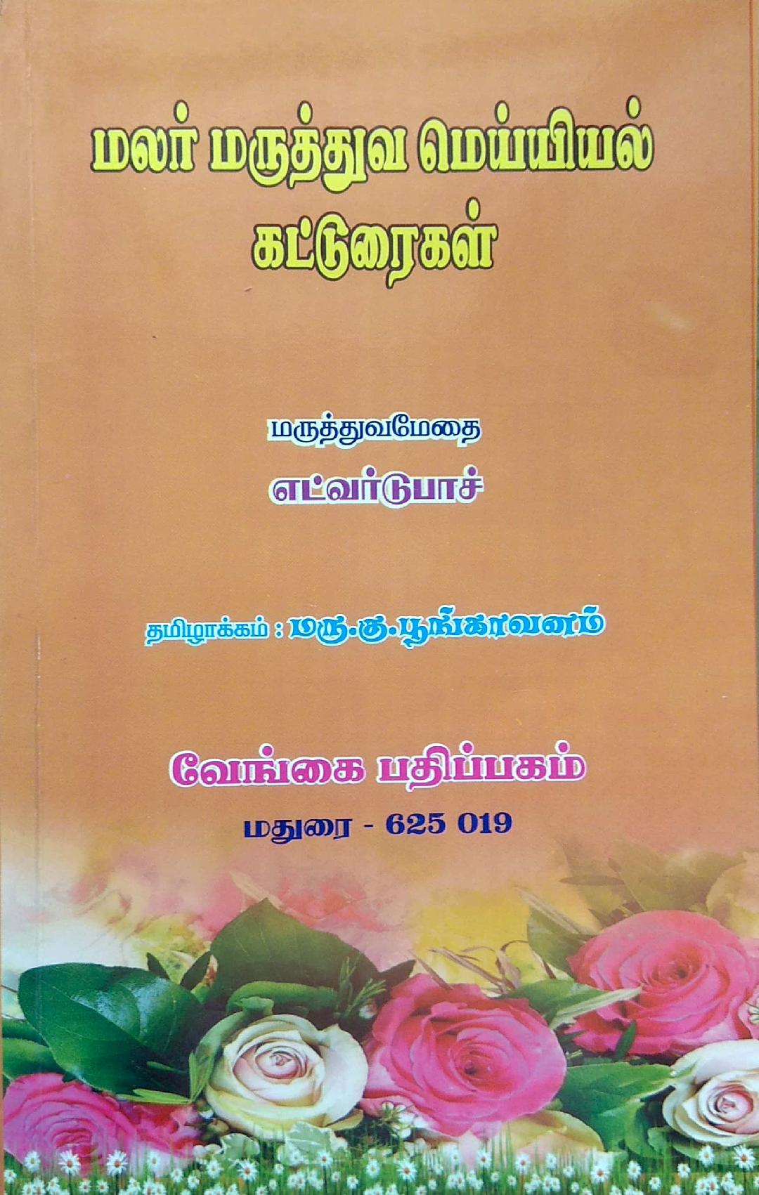 Bach flower remedies book in tamil pdf